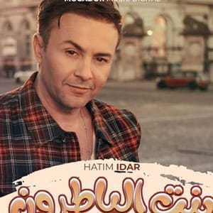 Hatim Idar