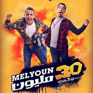 Driss Et Mehdi