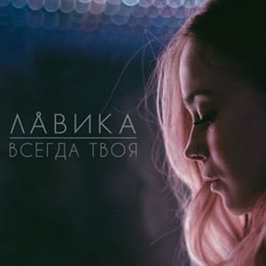 Lavika