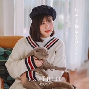 Noona Nuengtida