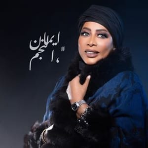 Eman Alnajem