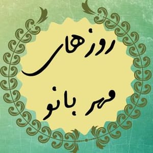 Rozhai Mhrbano