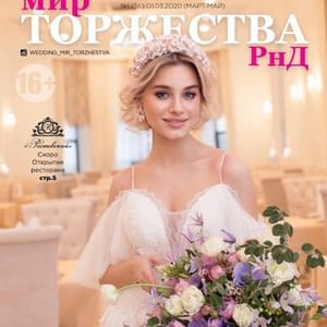 Svadebnyy Zhurnal