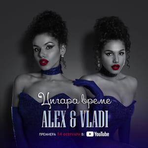 ALEX &amp; VLADI OFFICIAL