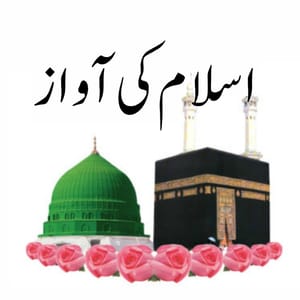 Islam Ki Awaz