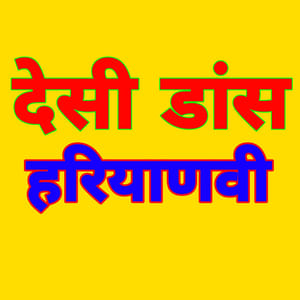 DESI DANCE HARYANVI