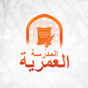 Al Madrasatu Al Umariyyah