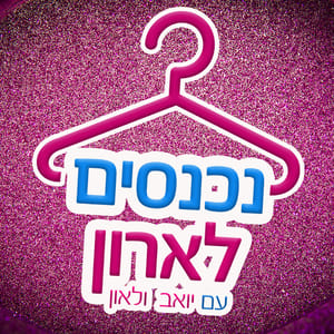 Leon &amp; Yoav
