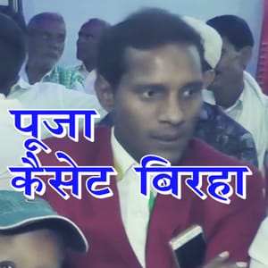 Pooja Cassette Birha