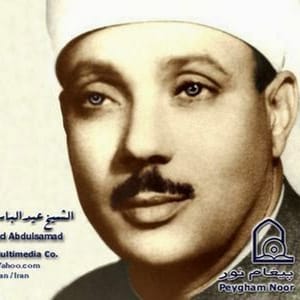 Abdul Basit ‘Abd us-Samad