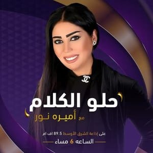 Amira Nour