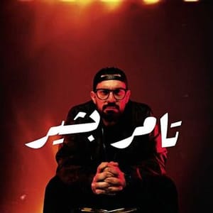 Tamer Bashir
