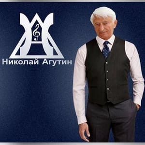 Nikolai Agutin