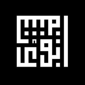 Abu Aisyah