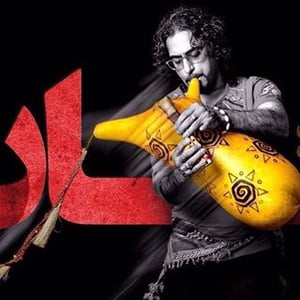 Lian Music / Mohsen Sharifian