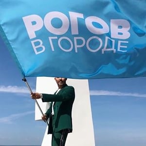 РОГОВ ГОРОДЕ