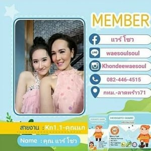 khondee Waesoul