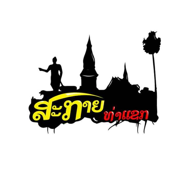 SKY THAKHEK – ສະກາຍ ທ່າແຂກ