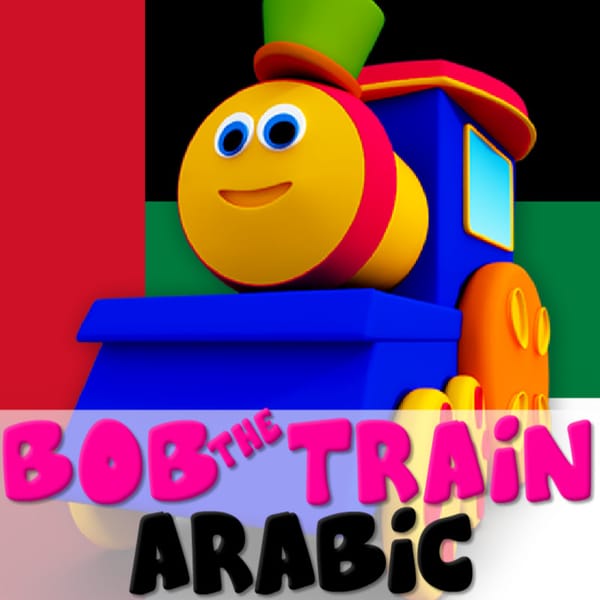 Bob The Train Arabic – القوافي الحضانة للأطفال