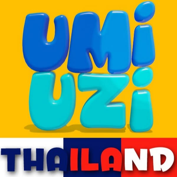 Umi Uzi Thailand – เพลง เด็ก อนุบาล
