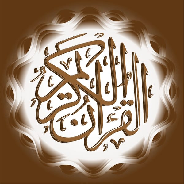 light of Quran karim – قران كريم