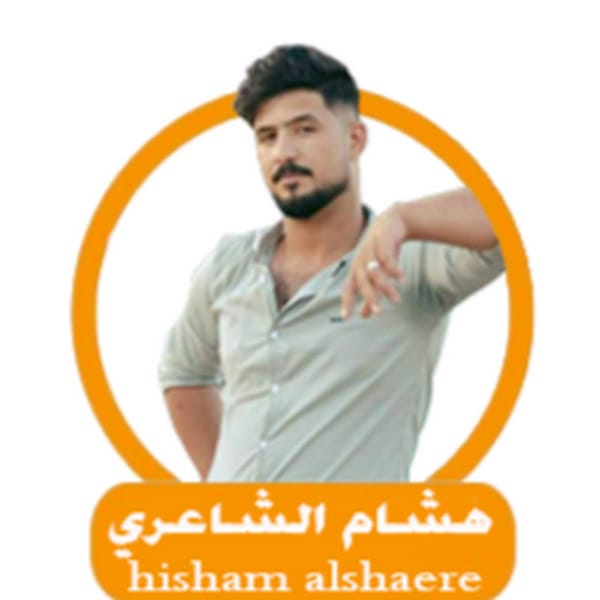 Hisham Alshaaery – هشام الشاعري