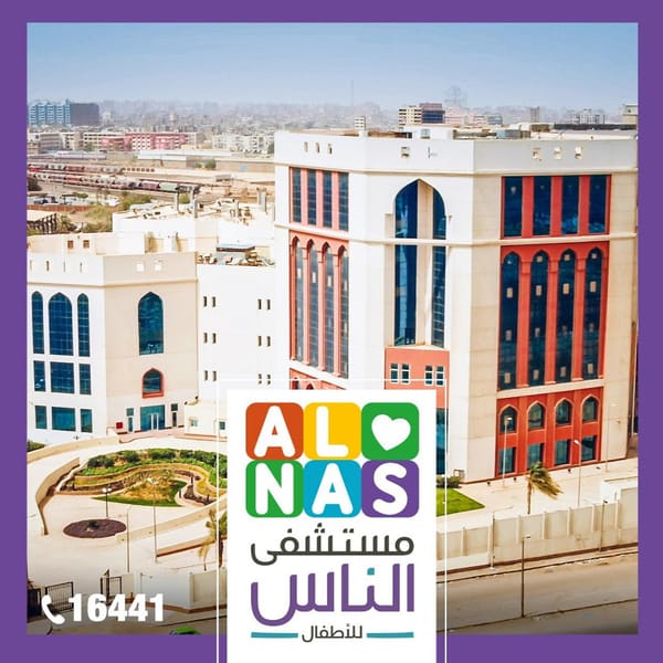 Al Nas Hospital – مستشفي الناس
